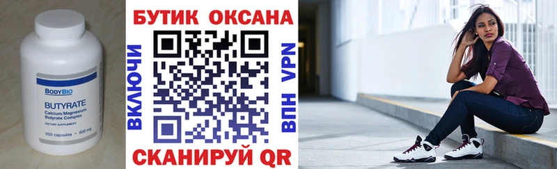 Бутират оксибутират  Богородск 
