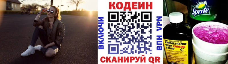Кодеин Purple Drank  Богородск 